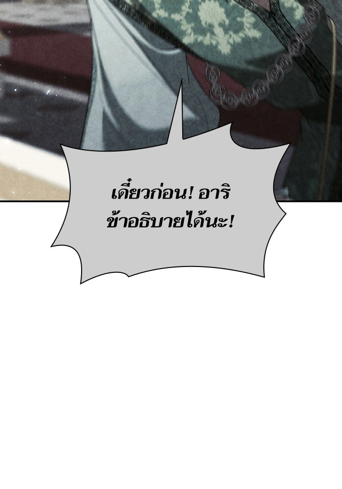 ชาตินี้น้องขอเป็นราชินี - หน้า 157