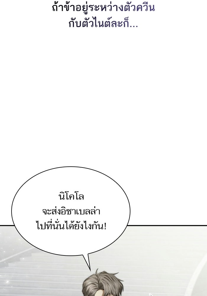 ชาตินี้น้องขอเป็นราชินี - หน้า 28