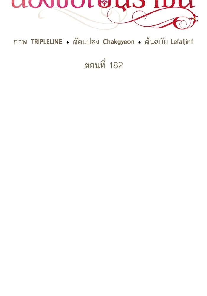 ชาตินี้น้องขอเป็นราชินี - หน้า 49