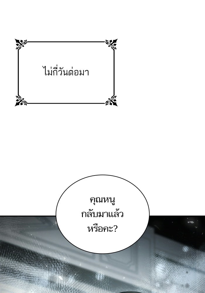 ชาตินี้น้องขอเป็นราชินี - หน้า 50