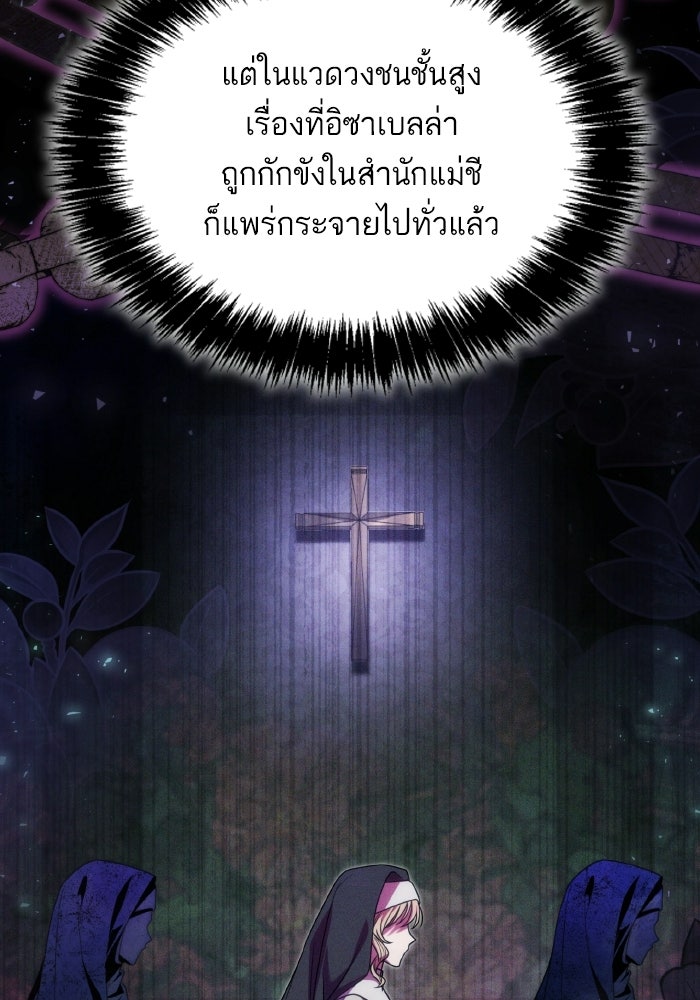 ชาตินี้น้องขอเป็นราชินี - หน้า 58