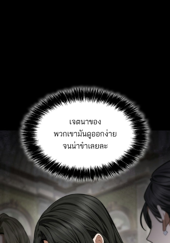ชาตินี้น้องขอเป็นราชินี - หน้า 62