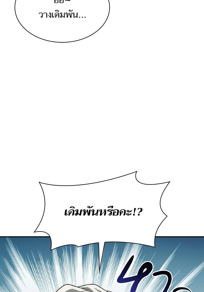ชาตินี้น้องขอเป็นราชินี - หน้า 67