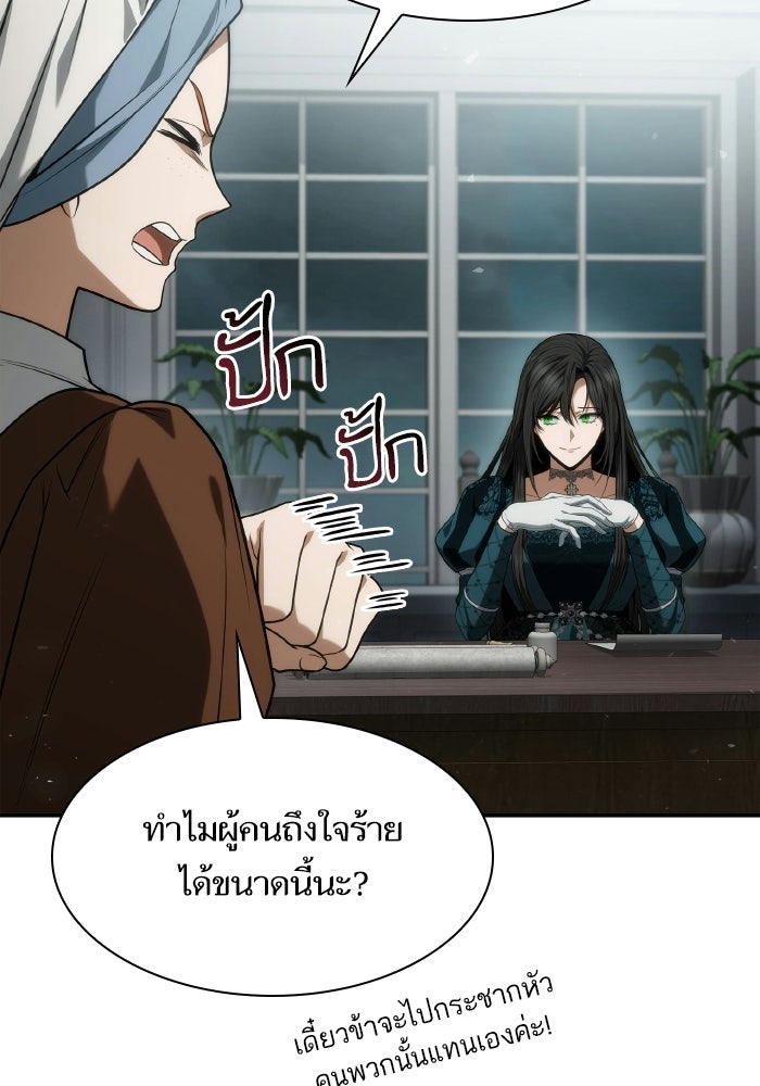 ชาตินี้น้องขอเป็นราชินี - หน้า 70