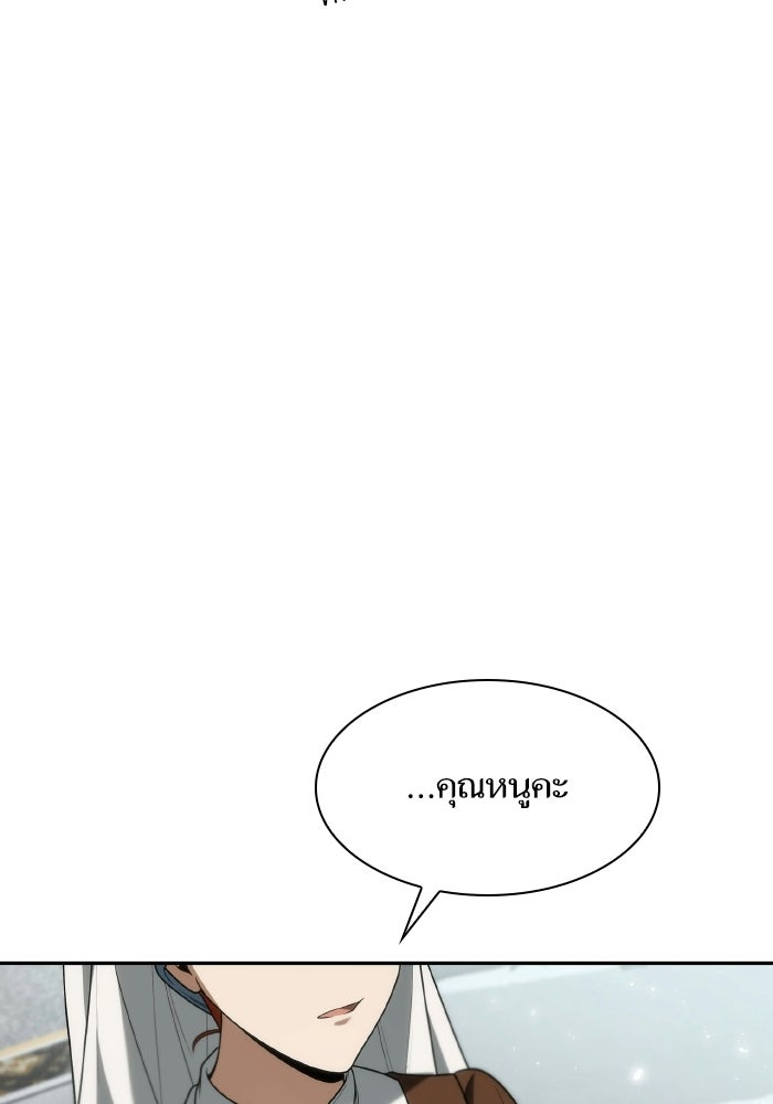 ชาตินี้น้องขอเป็นราชินี - หน้า 71