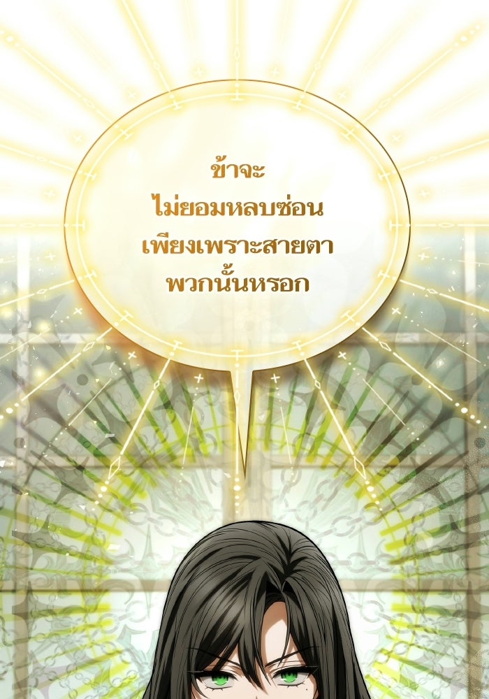 ชาตินี้น้องขอเป็นราชินี - หน้า 77