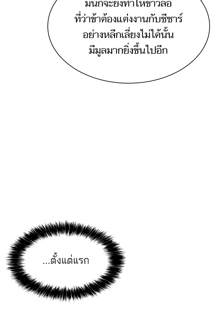 ชาตินี้น้องขอเป็นราชินี - หน้า 82