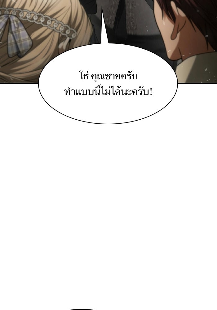 ชาตินี้น้องขอเป็นราชินี - หน้า 9
