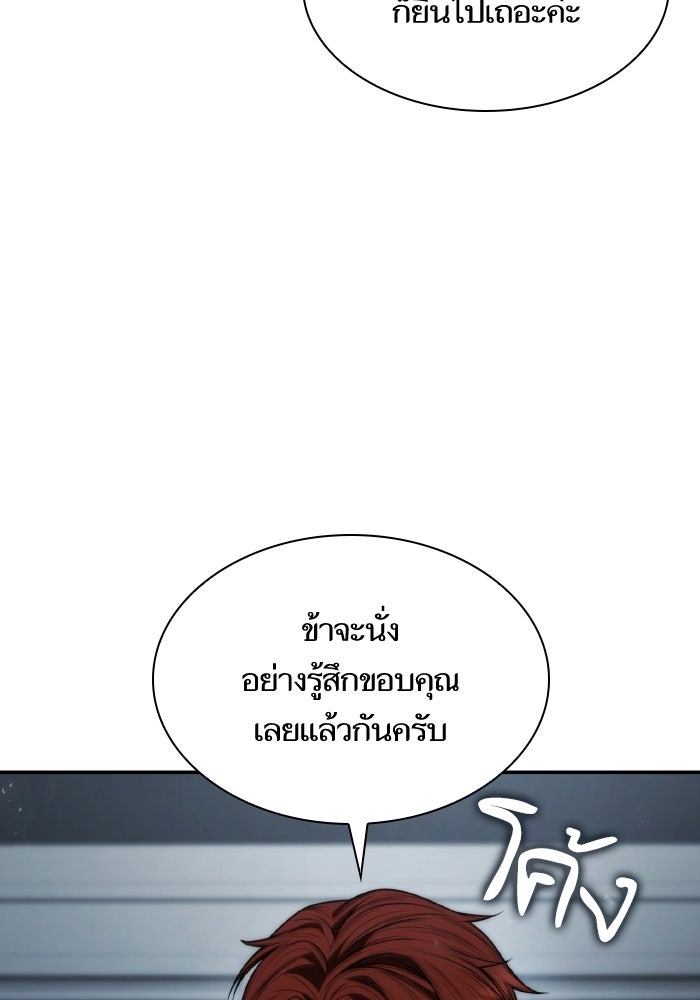 ชาตินี้น้องขอเป็นราชินี - หน้า 77