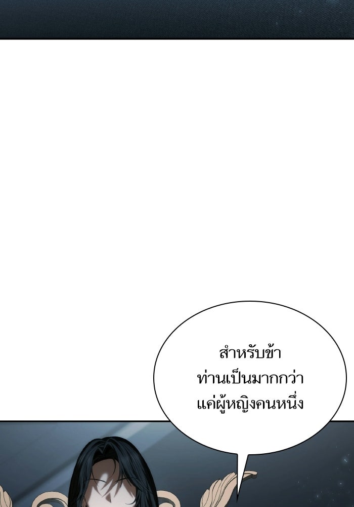 ชาตินี้น้องขอเป็นราชินี - หน้า 92