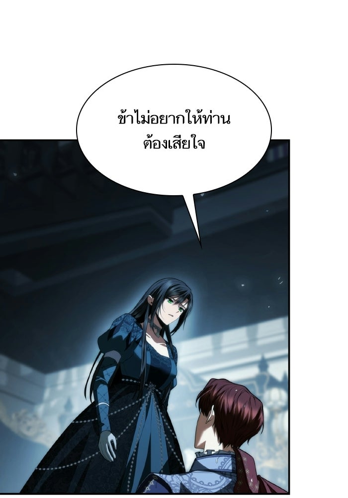 ชาตินี้น้องขอเป็นราชินี - หน้า 75