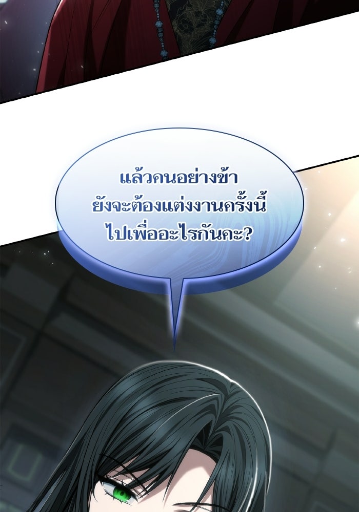 ชาตินี้น้องขอเป็นราชินี - หน้า 35