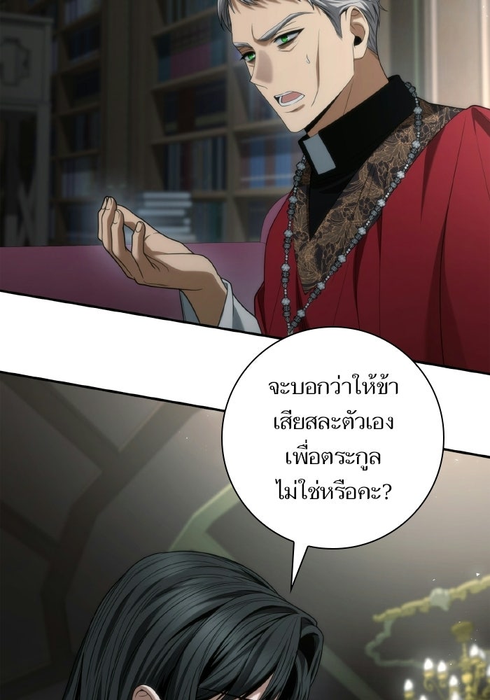 ชาตินี้น้องขอเป็นราชินี - หน้า 40