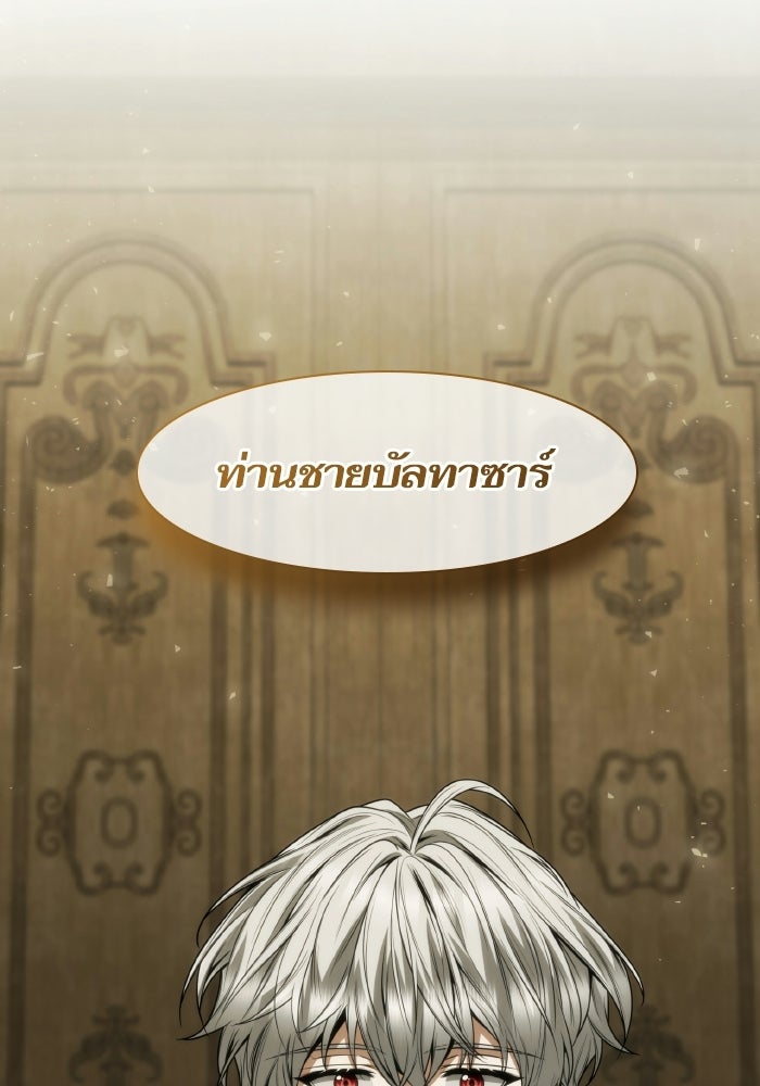 ชาตินี้น้องขอเป็นราชินี - หน้า 95