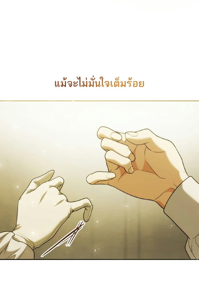 ชาตินี้น้องขอเป็นราชินี - หน้า 40