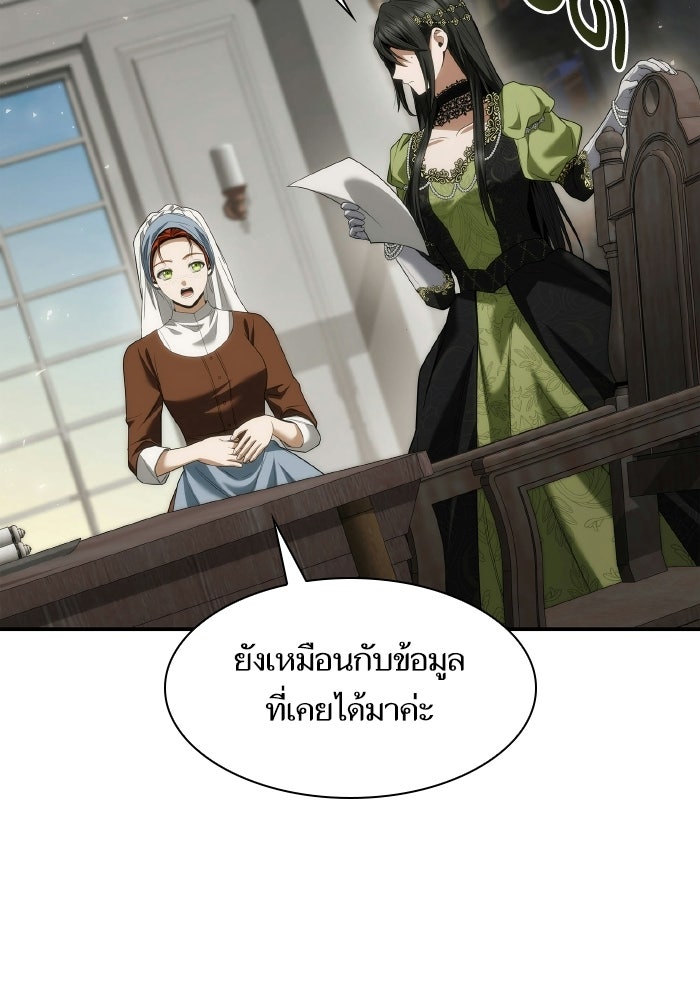 ชาตินี้น้องขอเป็นราชินี - หน้า 69