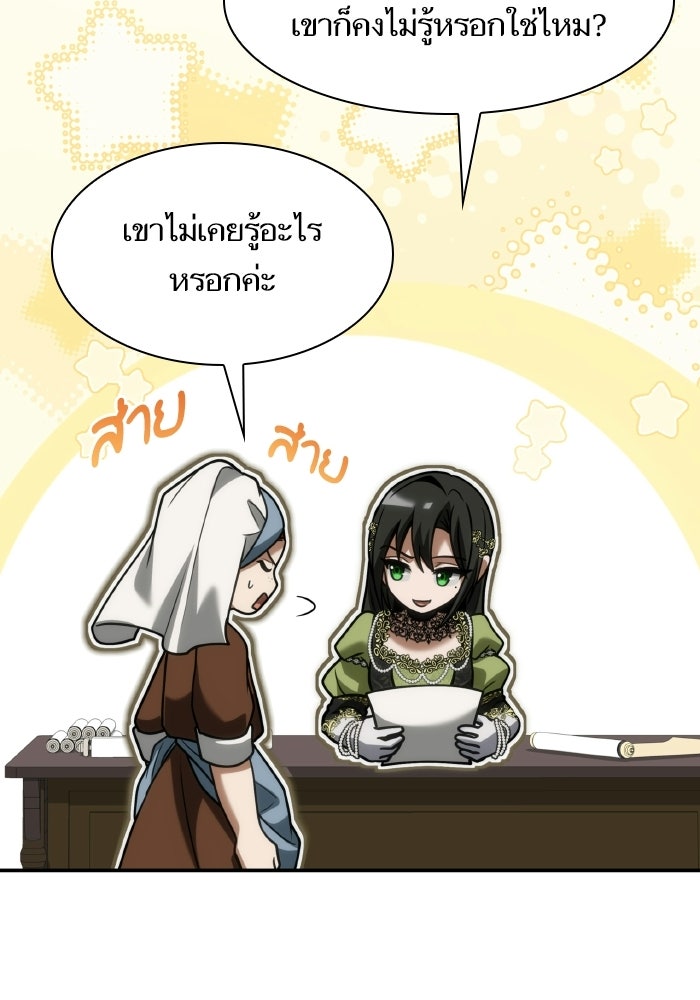 ชาตินี้น้องขอเป็นราชินี - หน้า 79