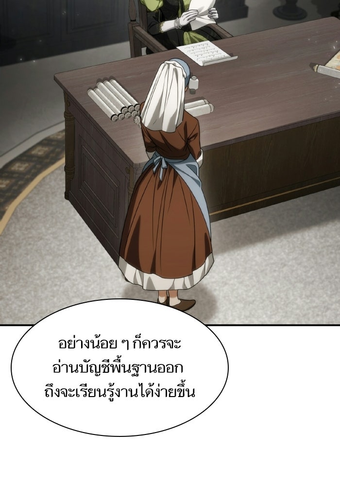 ชาตินี้น้องขอเป็นราชินี - หน้า 95