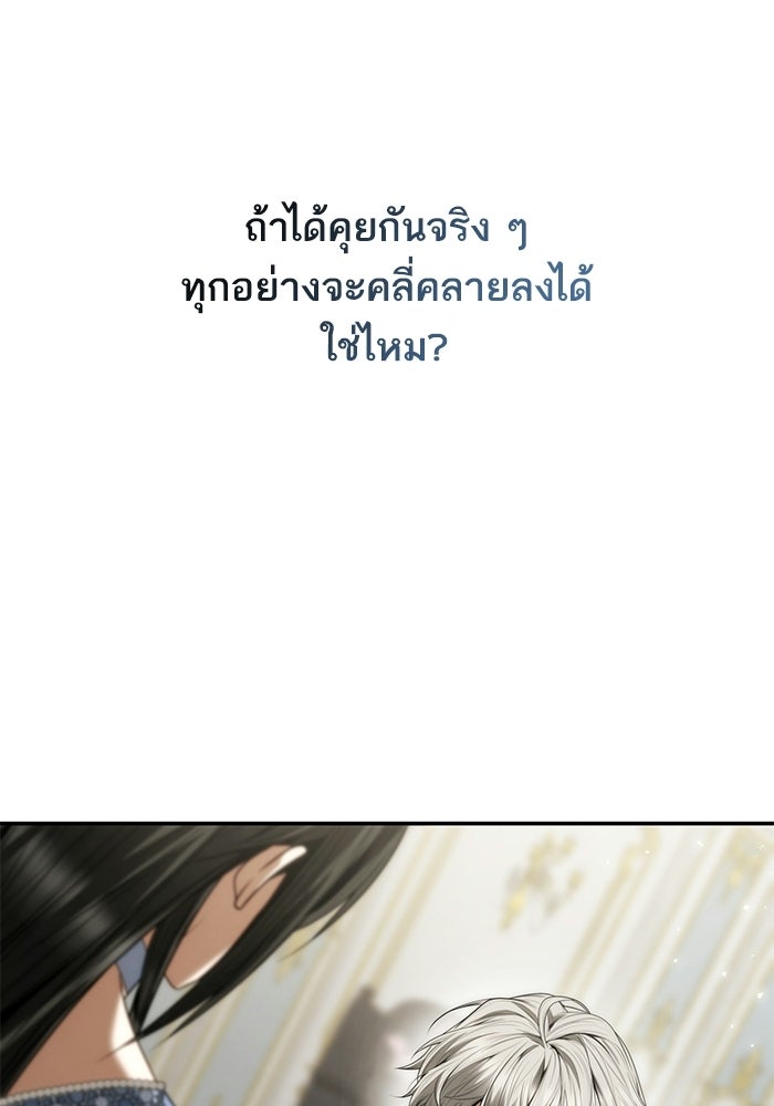 ชาตินี้น้องขอเป็นราชินี - หน้า 67