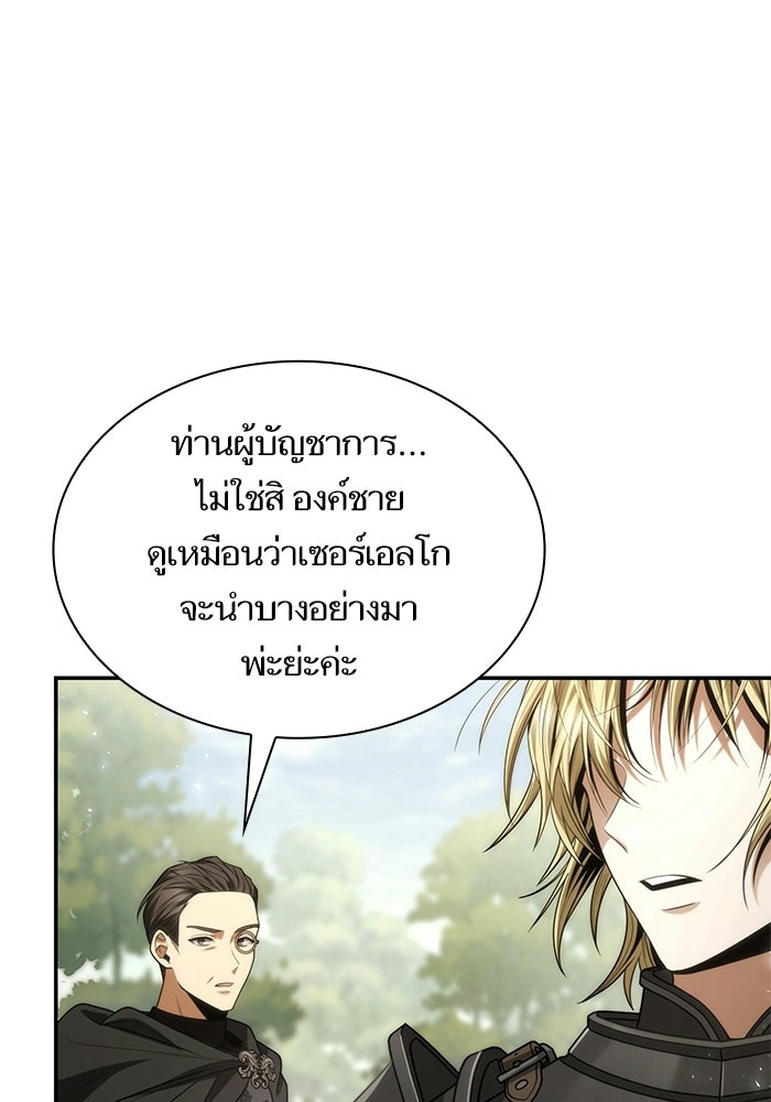 ชาตินี้น้องขอเป็นราชินี - หน้า 90