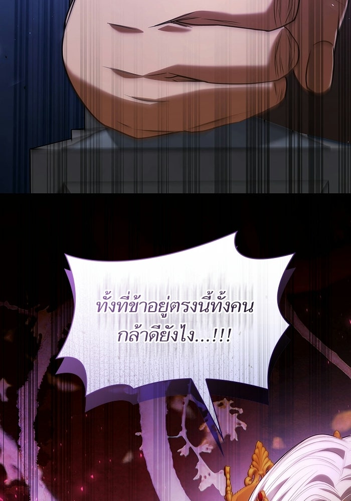 ชาตินี้น้องขอเป็นราชินี - หน้า 136
