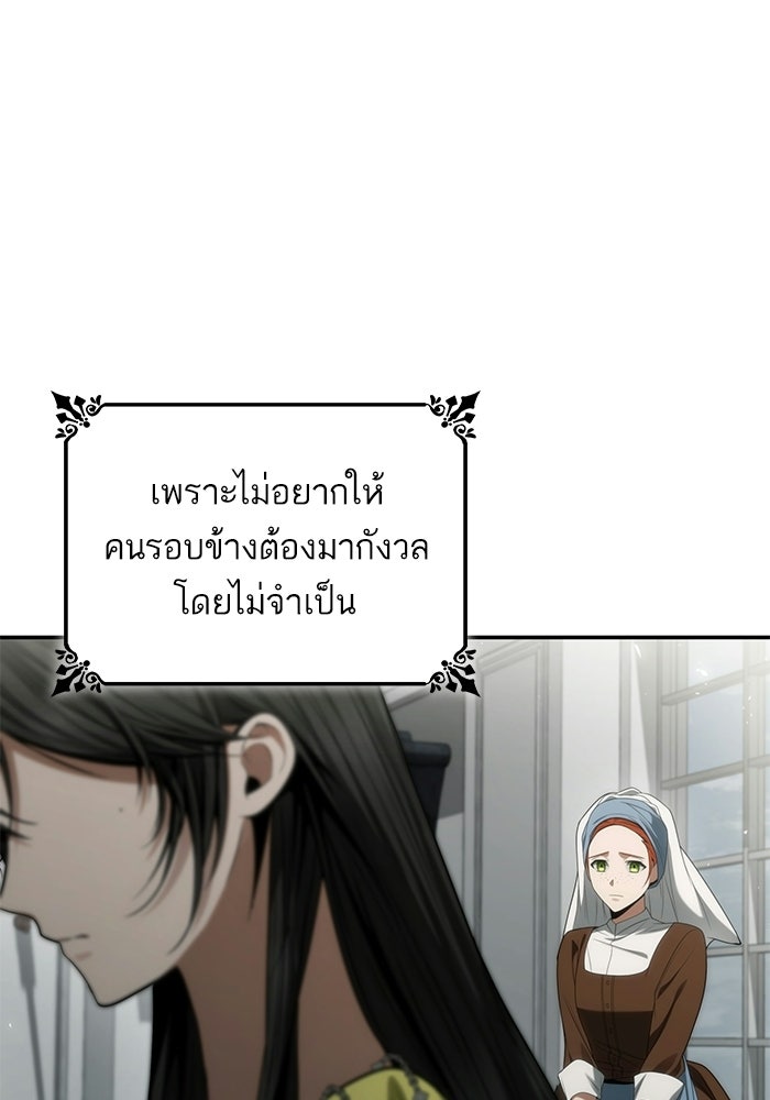 ชาตินี้น้องขอเป็นราชินี - หน้า 4