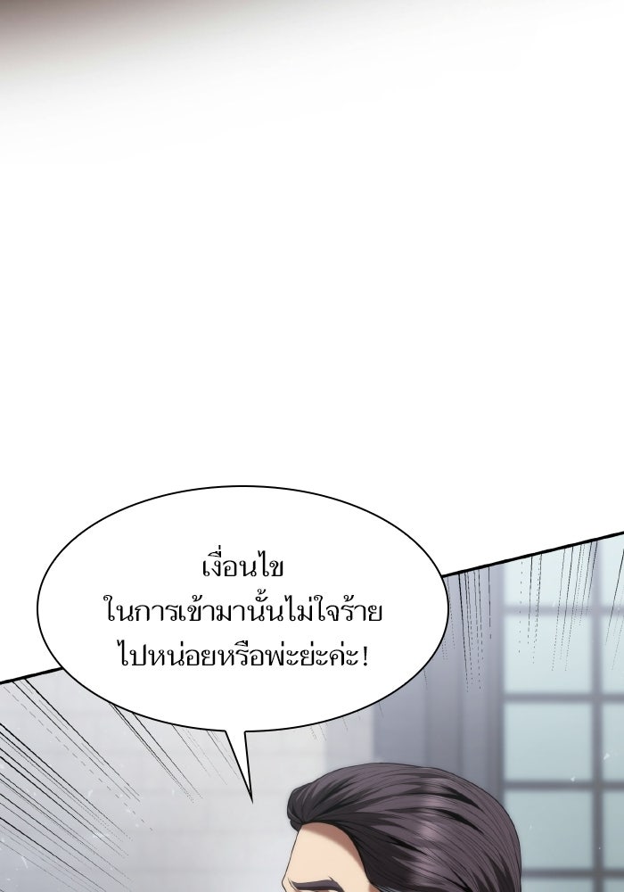ชาตินี้น้องขอเป็นราชินี - หน้า 18