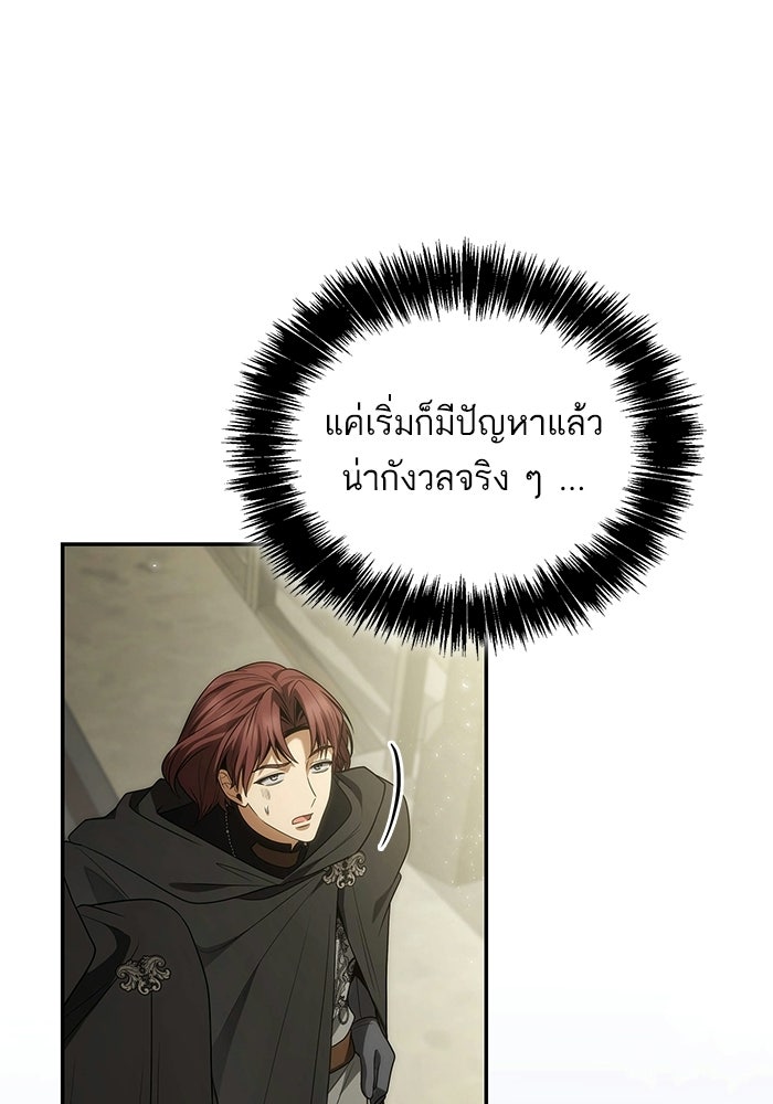 ชาตินี้น้องขอเป็นราชินี - หน้า 112
