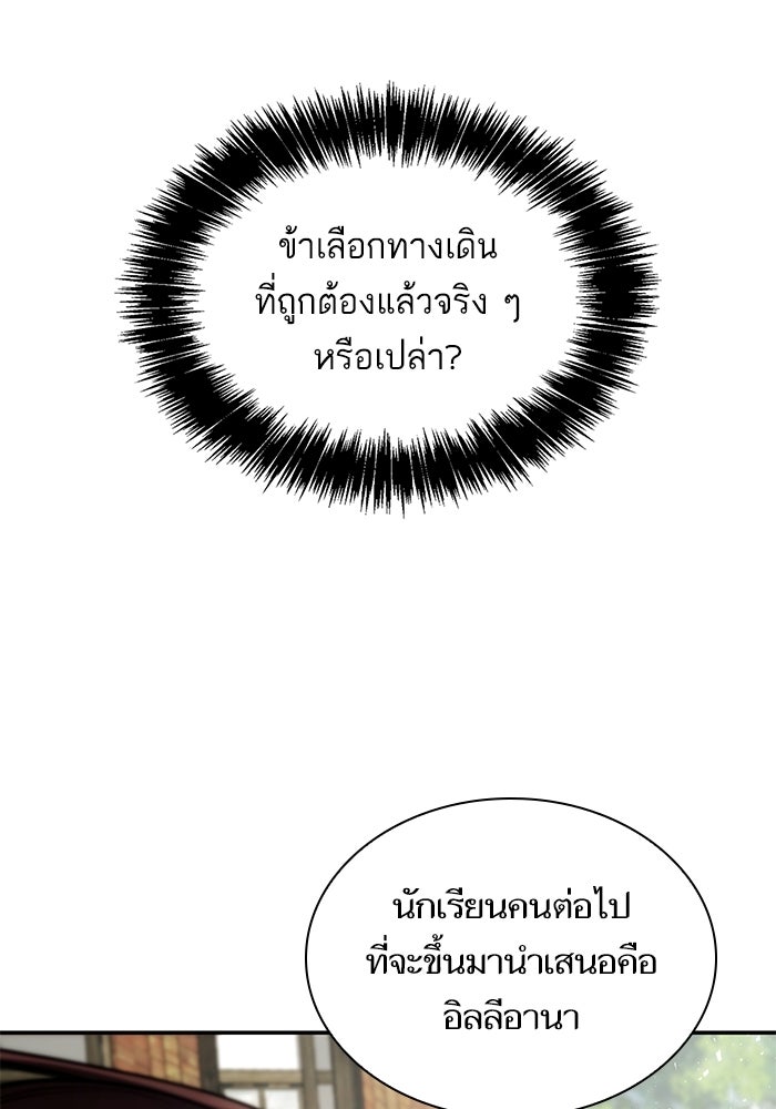 ชาตินี้น้องขอเป็นราชินี - หน้า 149