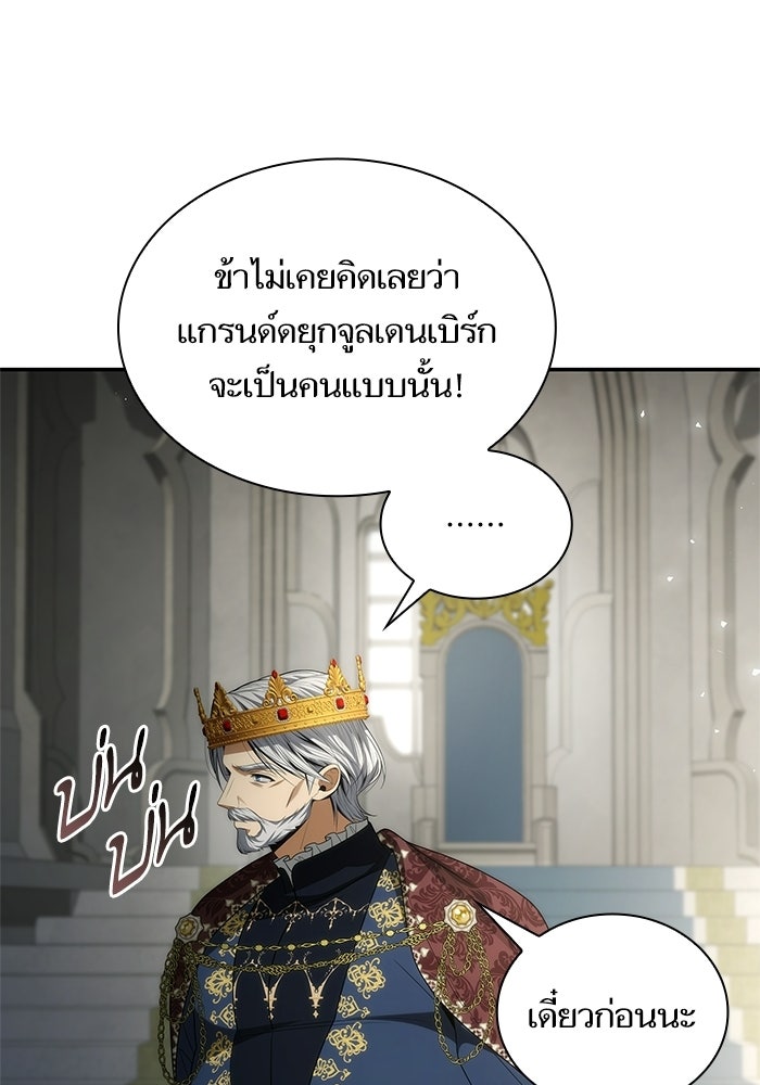 ชาตินี้น้องขอเป็นราชินี - หน้า 16