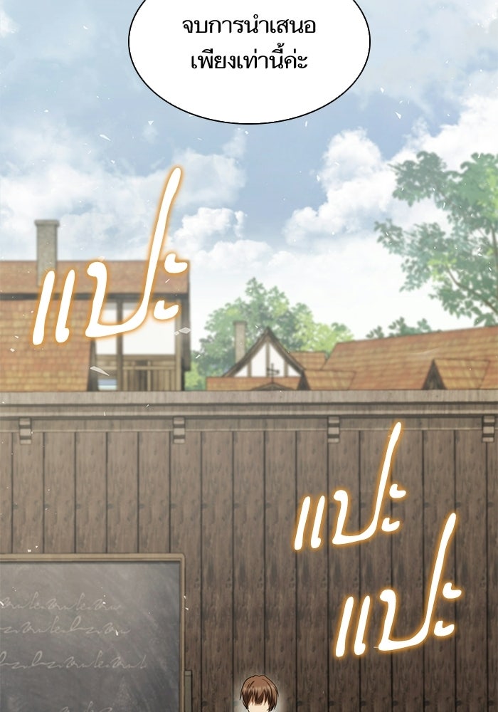 ชาตินี้น้องขอเป็นราชินี - หน้า 161