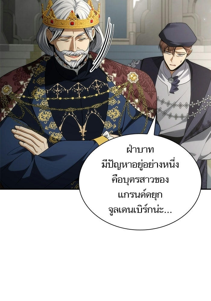 ชาตินี้น้องขอเป็นราชินี - หน้า 23