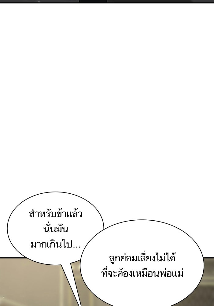 ชาตินี้น้องขอเป็นราชินี - หน้า 153