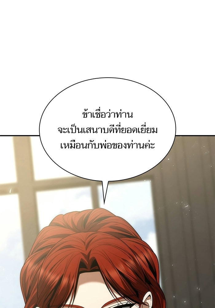 ชาตินี้น้องขอเป็นราชินี - หน้า 155