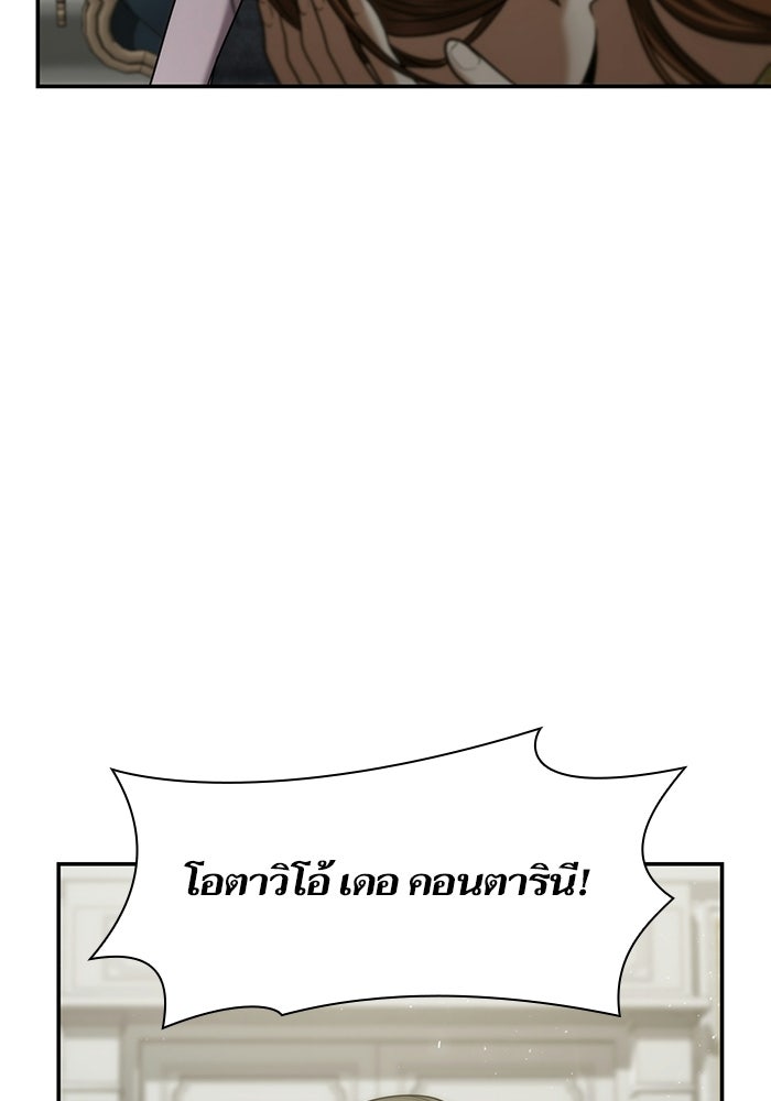 ชาตินี้น้องขอเป็นราชินี - หน้า 175