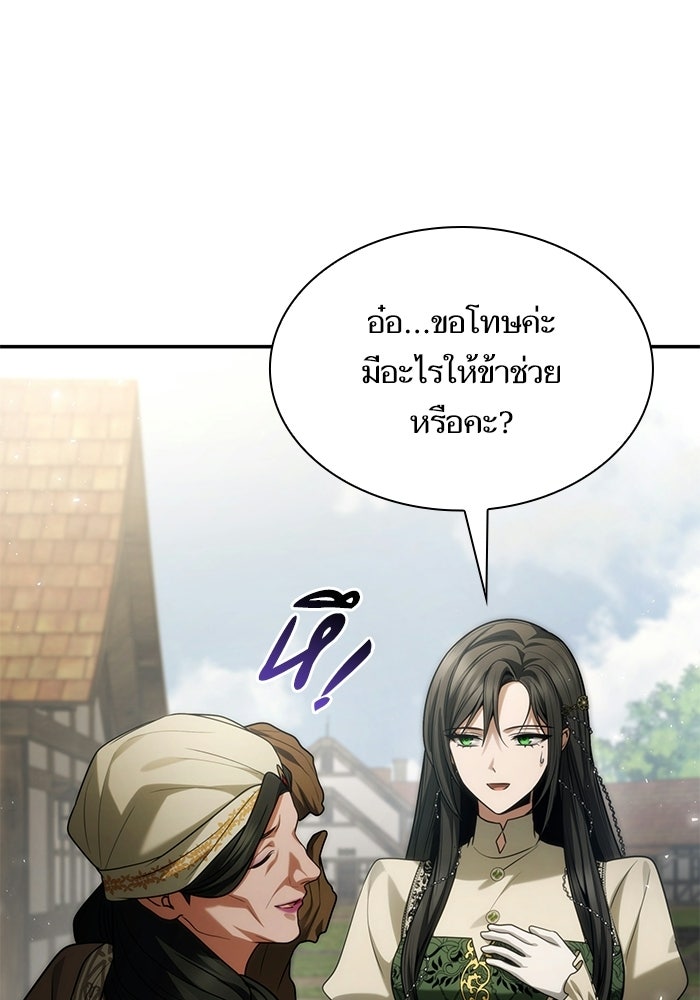 ชาตินี้น้องขอเป็นราชินี - หน้า 38