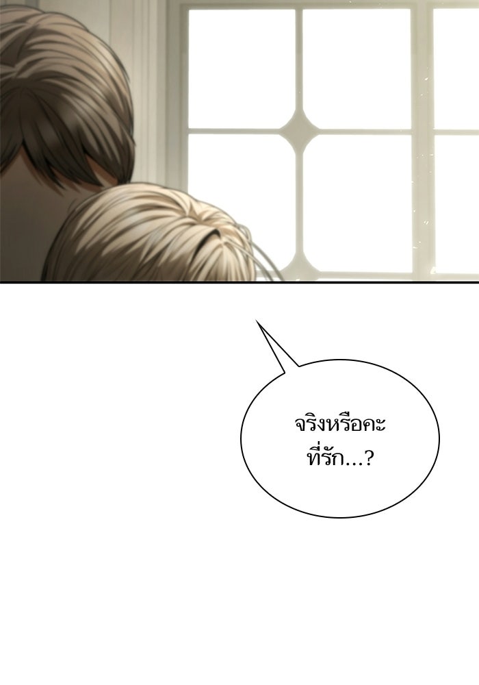 ชาตินี้น้องขอเป็นราชินี - หน้า 155