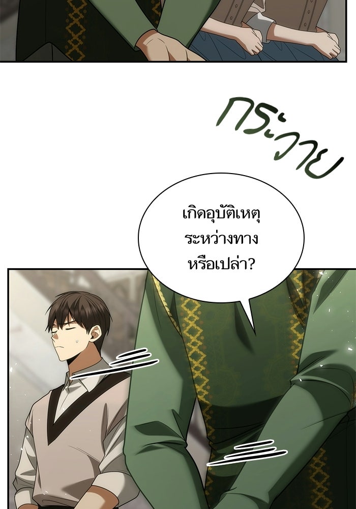 ชาตินี้น้องขอเป็นราชินี - หน้า 55