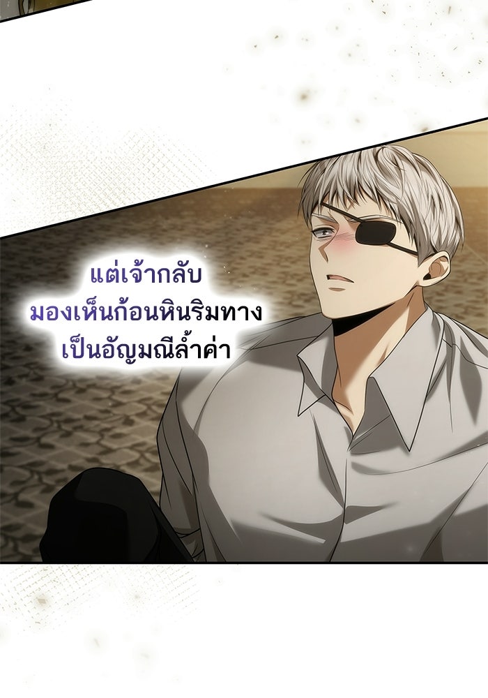 ชาตินี้น้องขอเป็นราชินี - หน้า 155