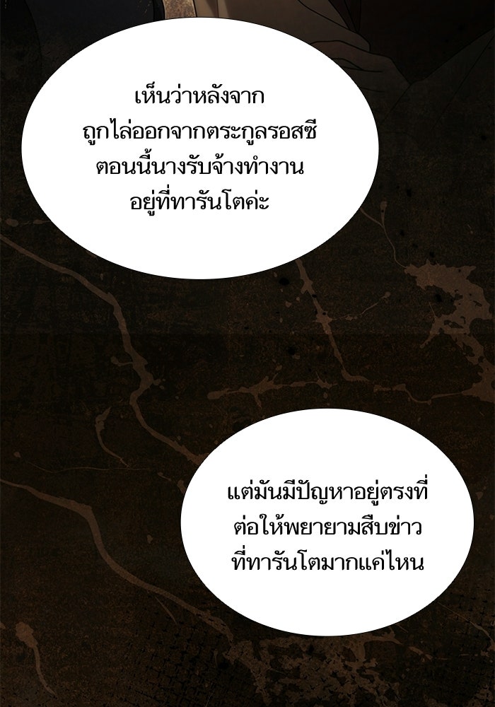 ชาตินี้น้องขอเป็นราชินี - หน้า 19
