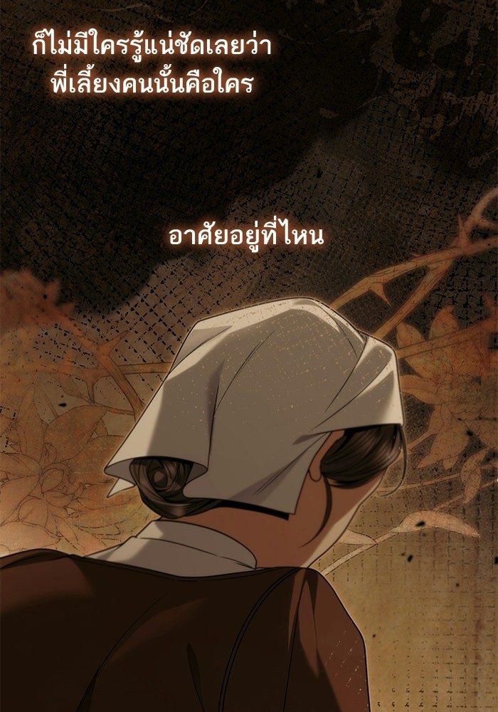 ชาตินี้น้องขอเป็นราชินี - หน้า 20