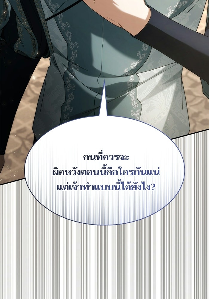 ชาตินี้น้องขอเป็นราชินี - หน้า 70