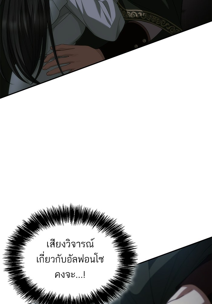 ชาตินี้น้องขอเป็นราชินี - หน้า 24