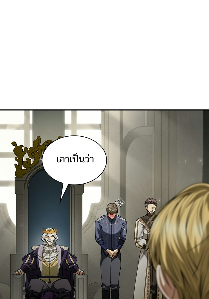 ชาตินี้น้องขอเป็นราชินี - หน้า 101