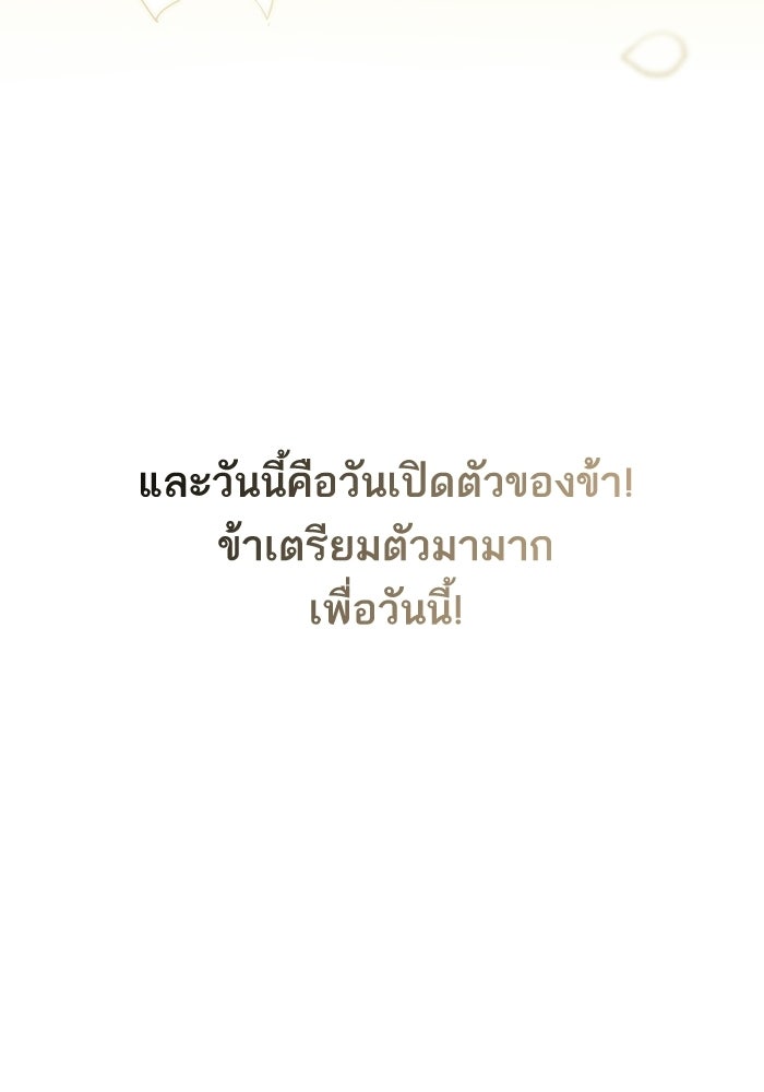 ชาตินี้น้องขอเป็นราชินี - หน้า 62