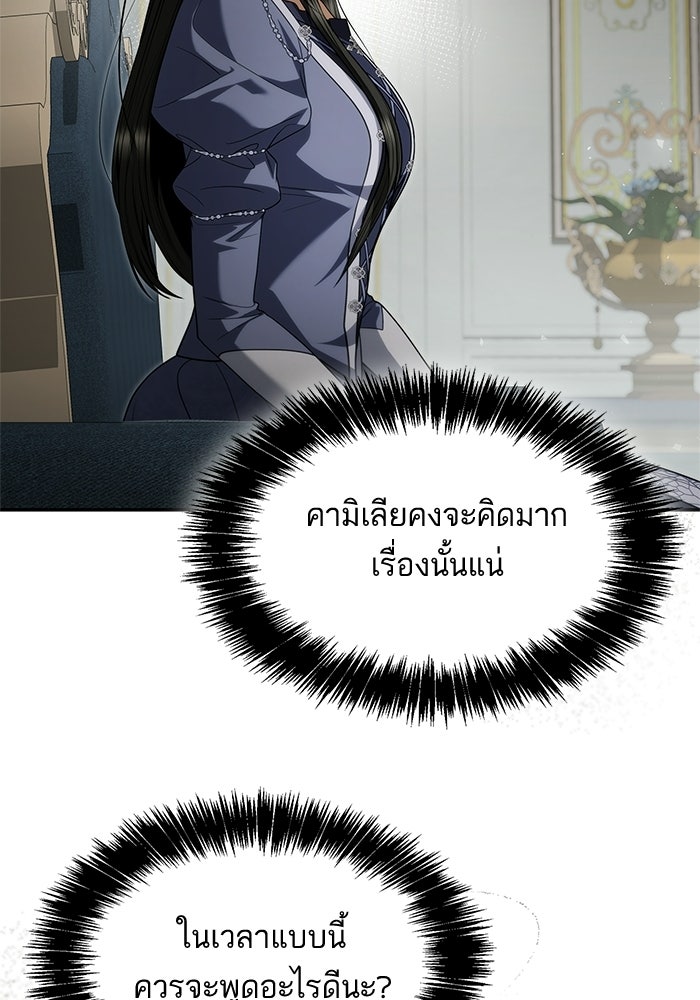 ชาตินี้น้องขอเป็นราชินี - หน้า 115