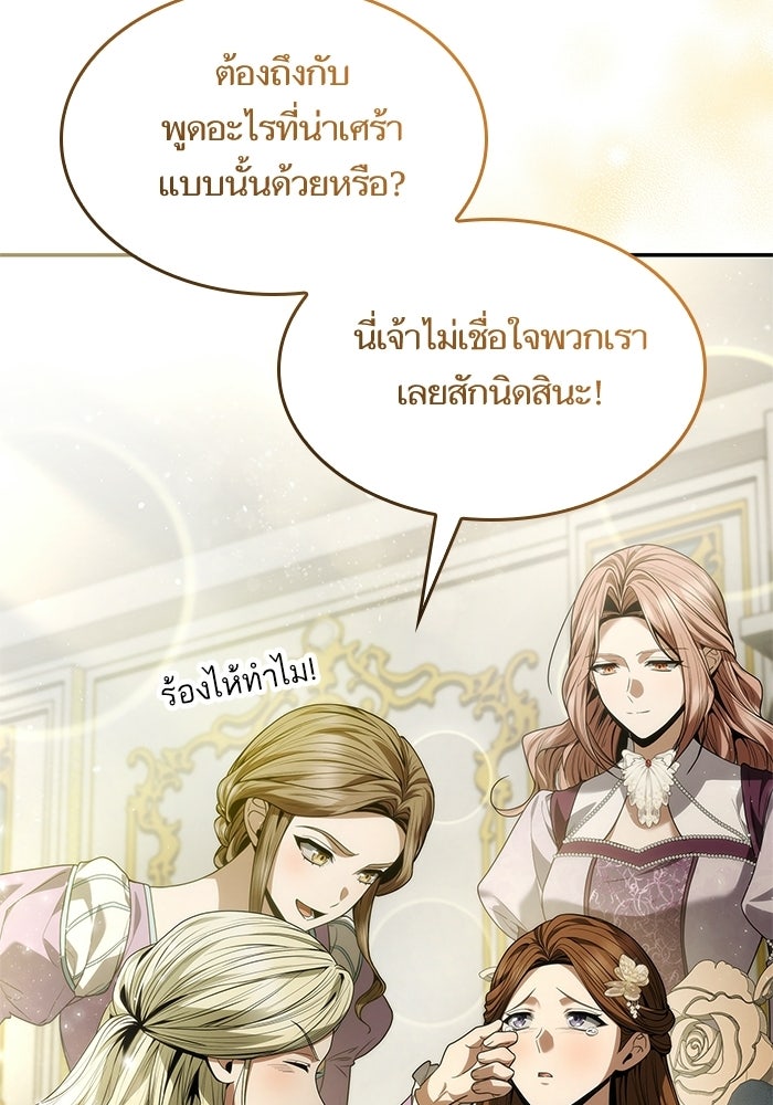 ชาตินี้น้องขอเป็นราชินี - หน้า 129