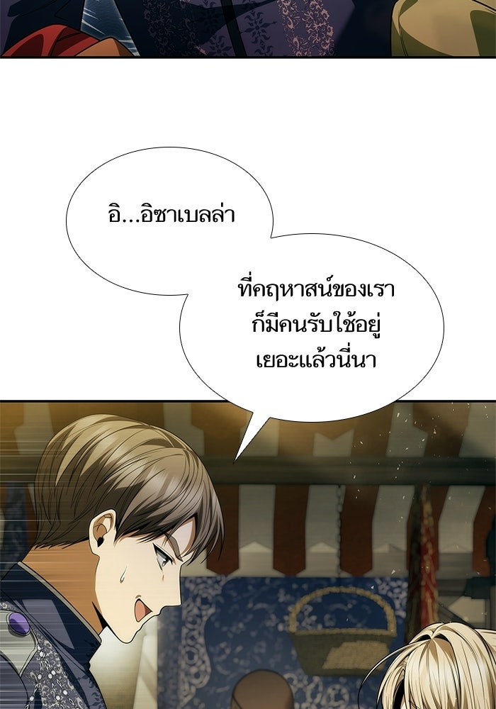 ชาตินี้น้องขอเป็นราชินี - หน้า 17