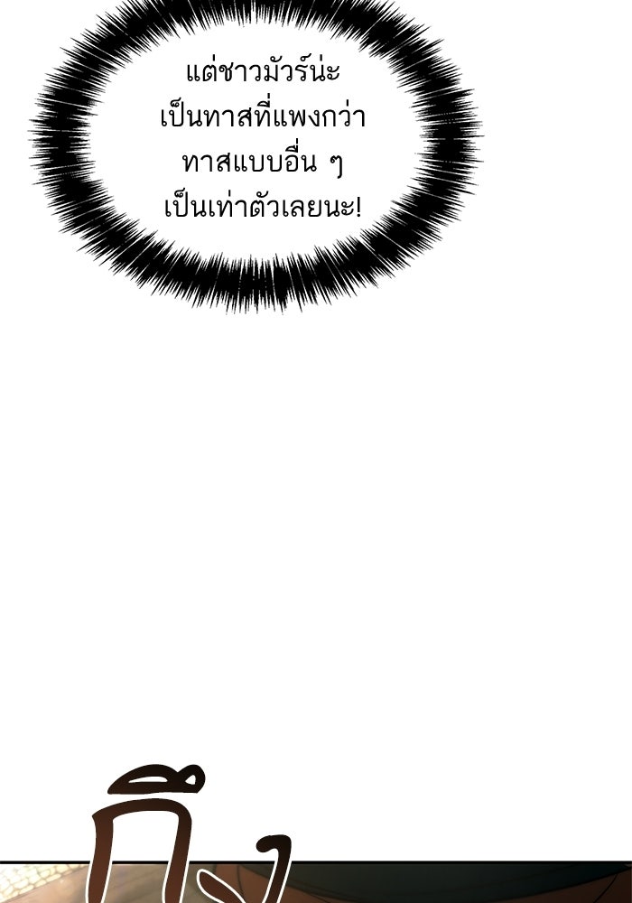 ชาตินี้น้องขอเป็นราชินี - หน้า 19