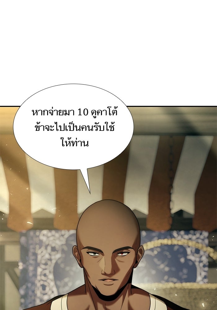 ชาตินี้น้องขอเป็นราชินี - หน้า 21